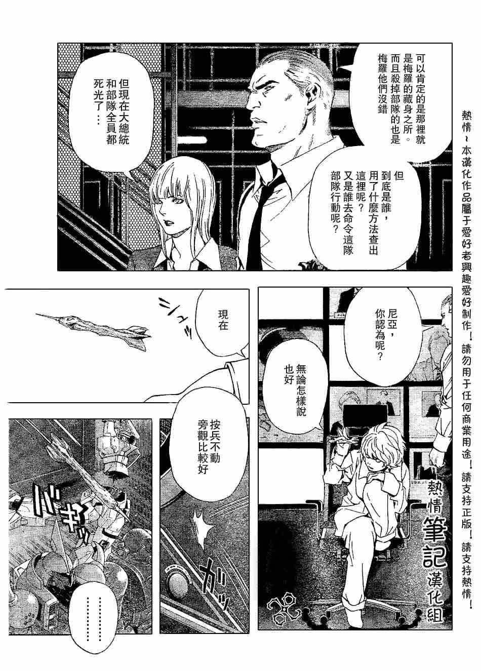 《死亡笔记》漫画最新章节第71话免费下拉式在线观看章节第【4】张图片