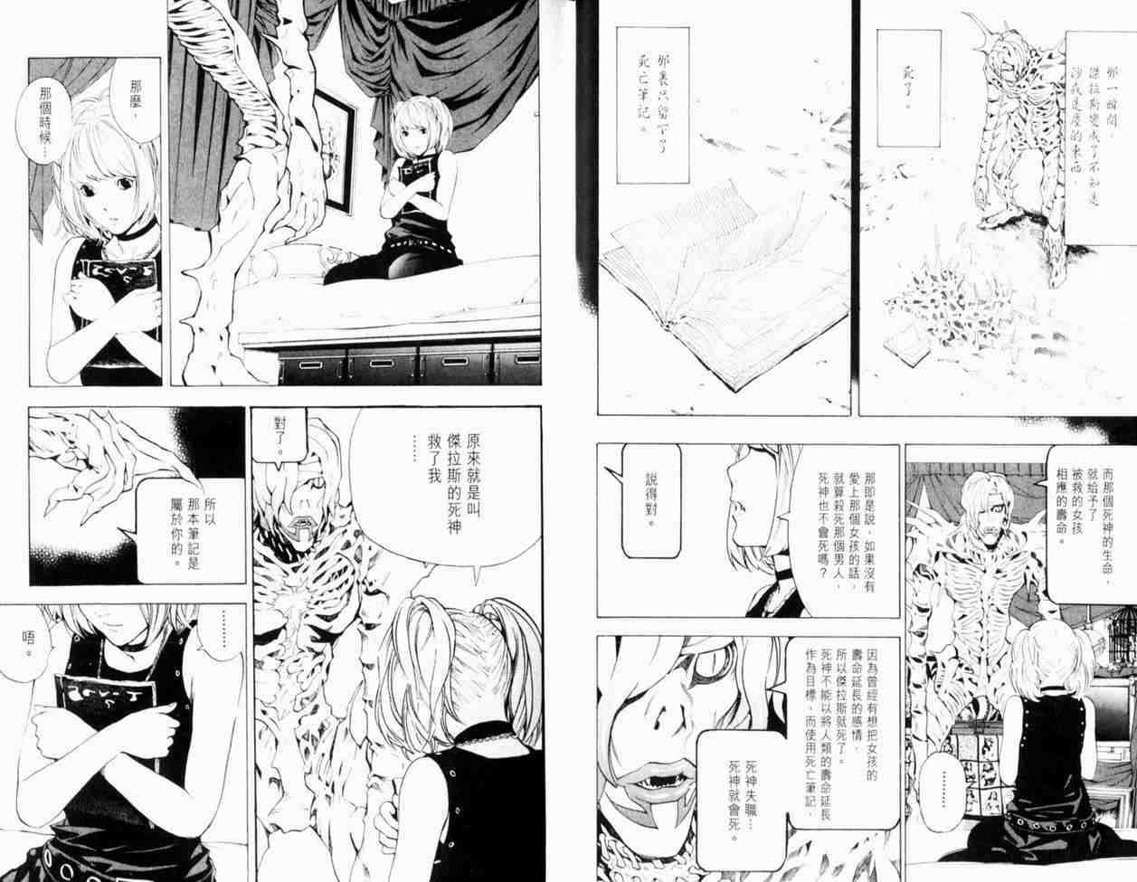 《死亡笔记》漫画最新章节第4卷免费下拉式在线观看章节第【26】张图片