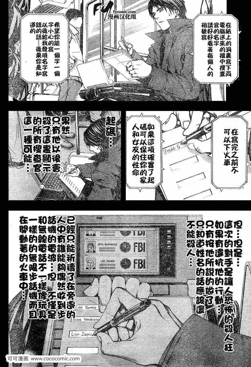 《死亡笔记》漫画最新章节第9话免费下拉式在线观看章节第【14】张图片