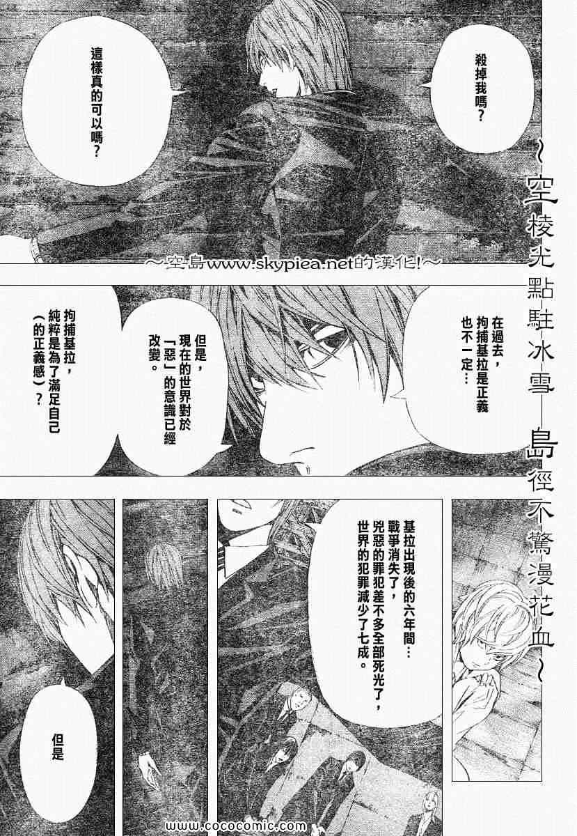 《死亡笔记》漫画最新章节第105话免费下拉式在线观看章节第【5】张图片