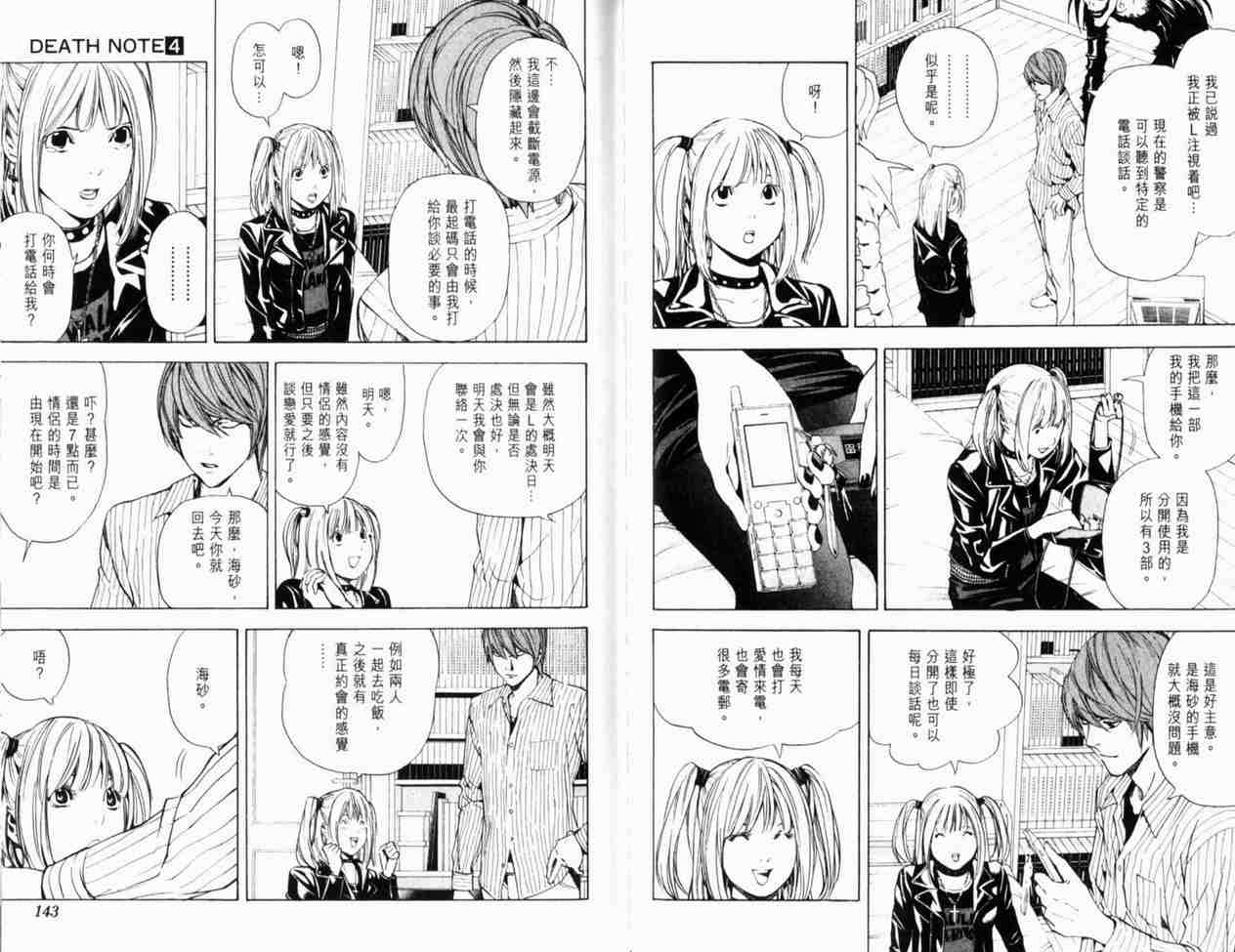 《死亡笔记》漫画最新章节第4卷免费下拉式在线观看章节第【75】张图片