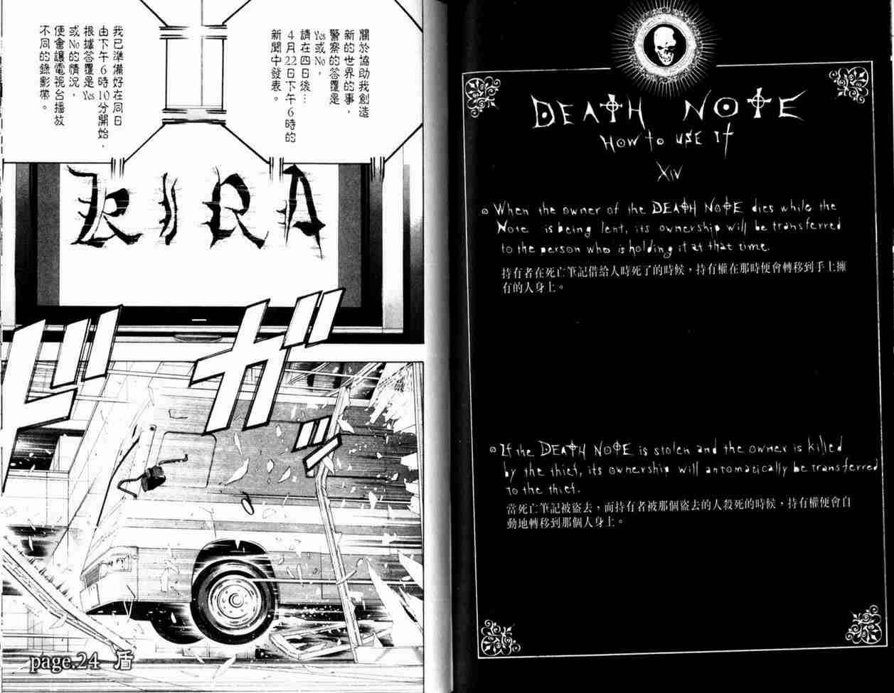 《死亡笔记》漫画最新章节第3卷免费下拉式在线观看章节第【80】张图片