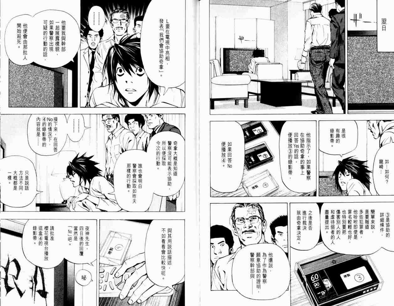 《死亡笔记》漫画最新章节第3卷免费下拉式在线观看章节第【89】张图片