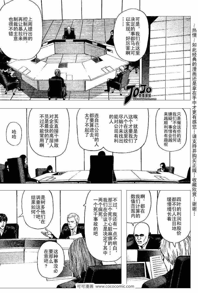 《死亡笔记》漫画最新章节第39话免费下拉式在线观看章节第【5】张图片