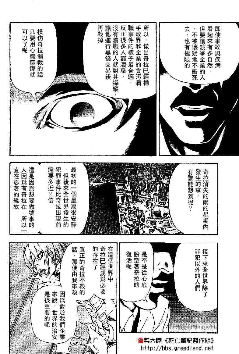 《死亡笔记》漫画最新章节第5卷免费下拉式在线观看章节第【82】张图片