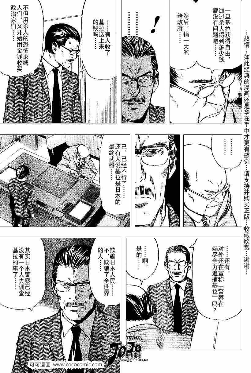 《死亡笔记》漫画最新章节第39话免费下拉式在线观看章节第【13】张图片