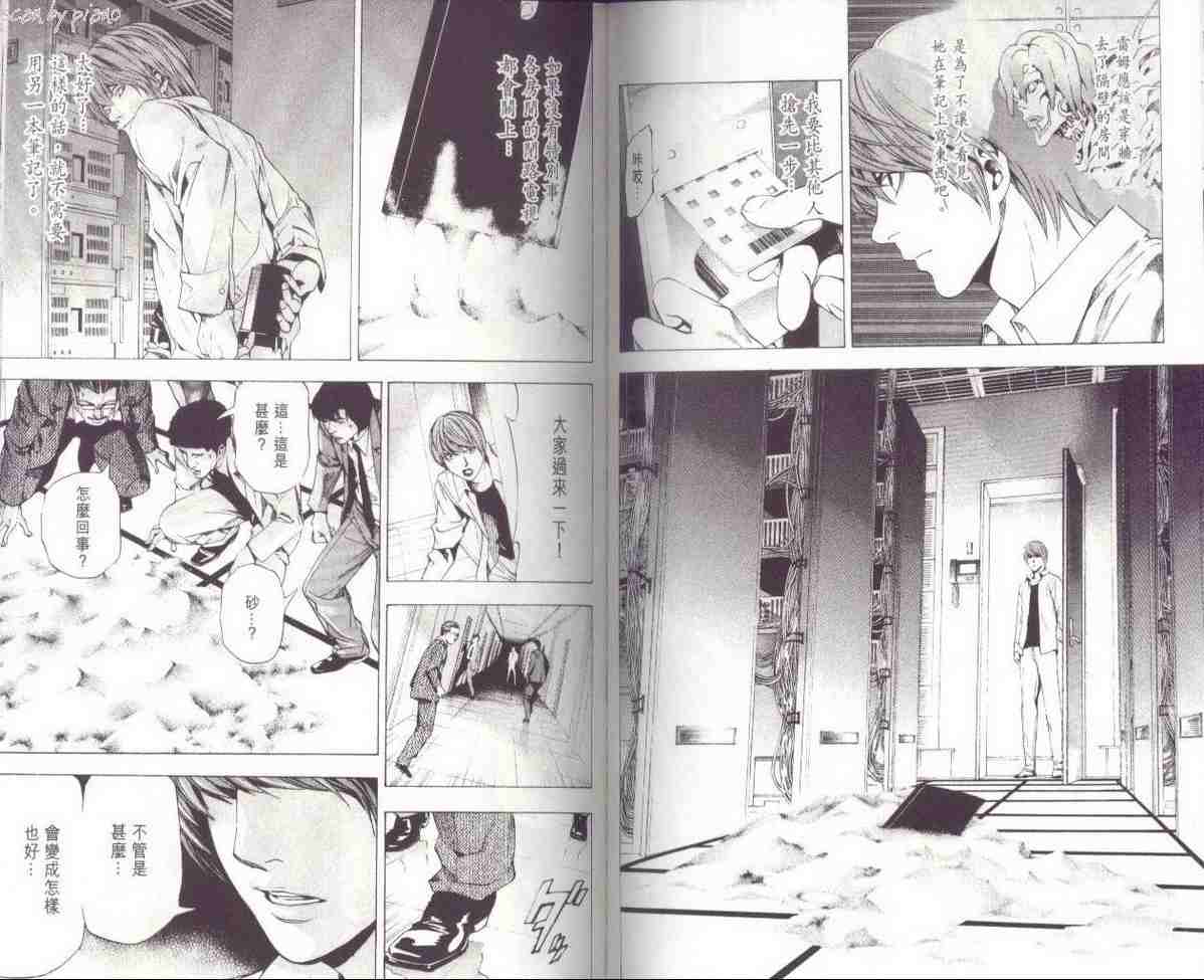 《死亡笔记》漫画最新章节第7卷免费下拉式在线观看章节第【66】张图片