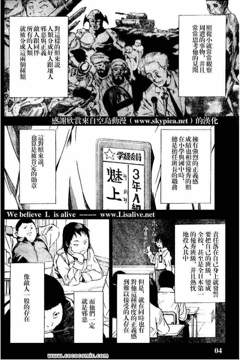 《死亡笔记》漫画最新章节第84话免费下拉式在线观看章节第【4】张图片