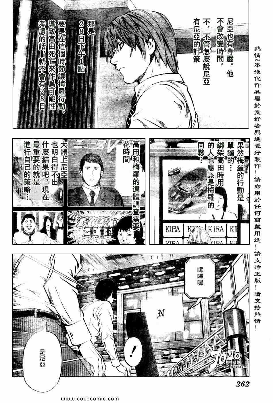 《死亡笔记》漫画最新章节第100话免费下拉式在线观看章节第【6】张图片