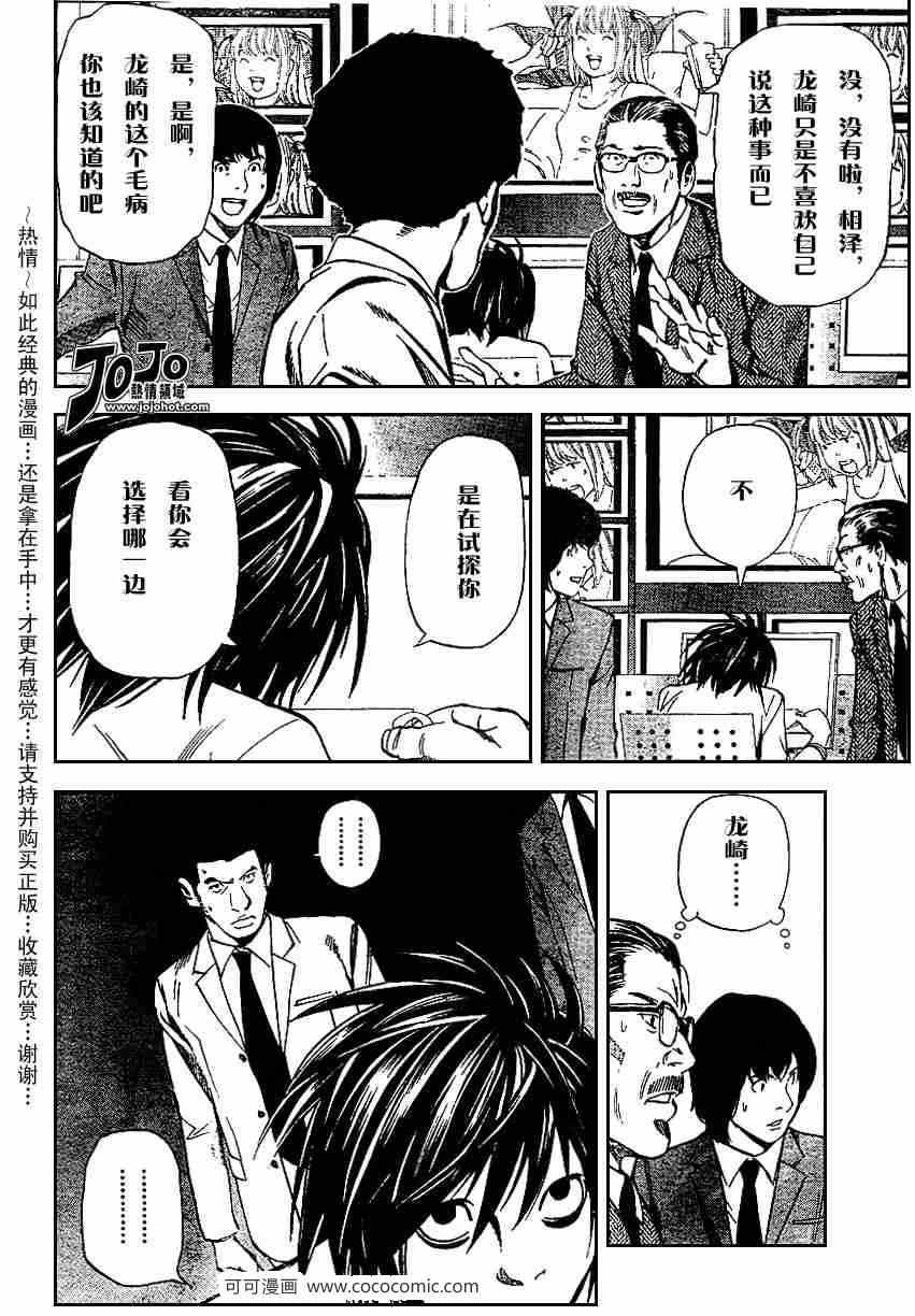 《死亡笔记》漫画最新章节第40话免费下拉式在线观看章节第【10】张图片