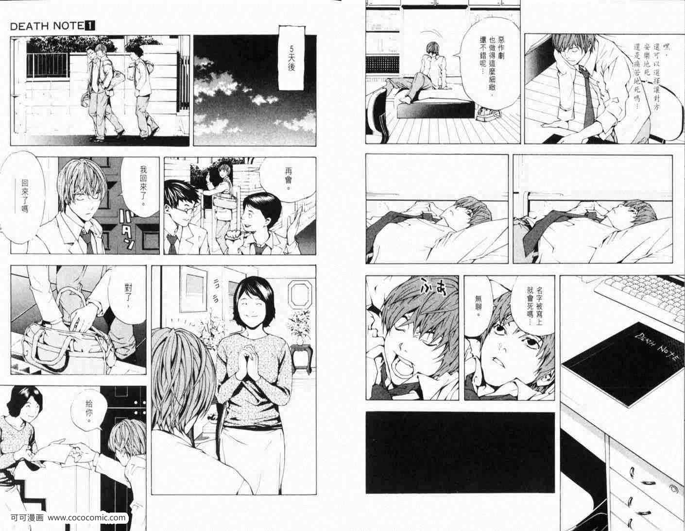 《死亡笔记》漫画最新章节第1话免费下拉式在线观看章节第【11】张图片