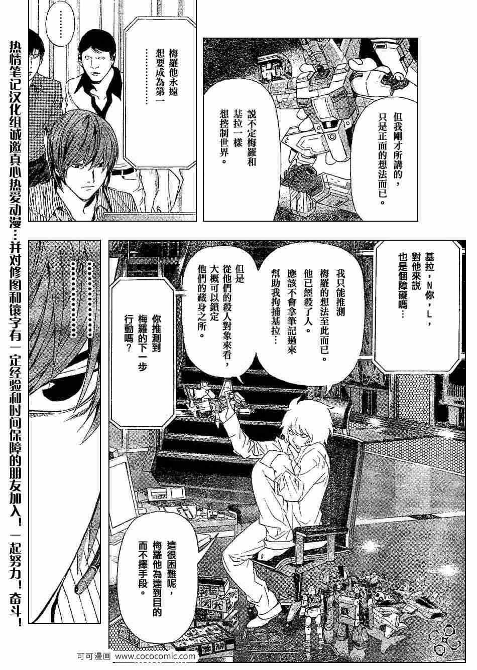 《死亡笔记》漫画最新章节第67话免费下拉式在线观看章节第【16】张图片