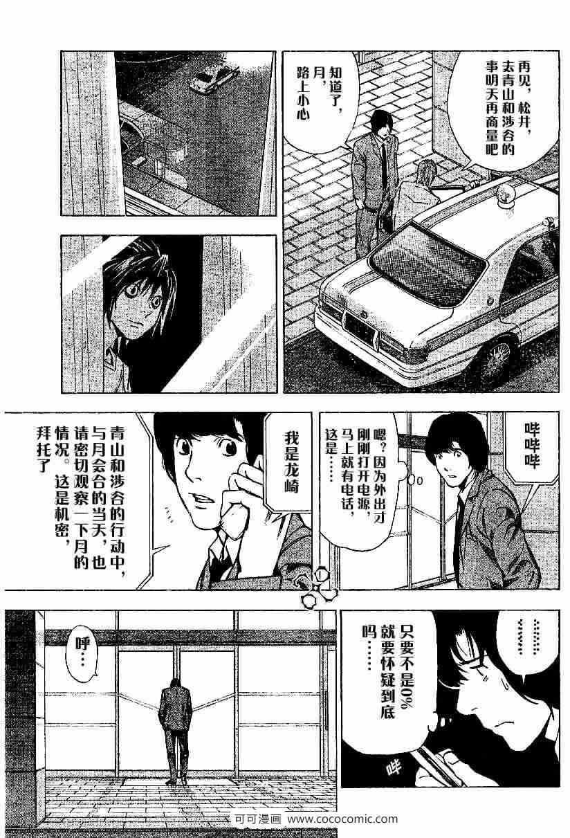 《死亡笔记》漫画最新章节第28话免费下拉式在线观看章节第【14】张图片