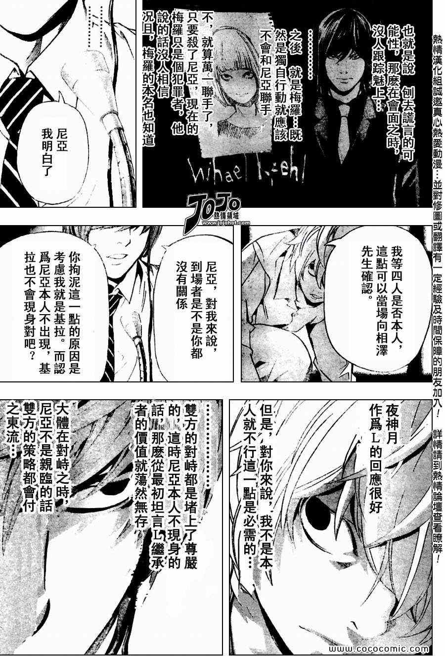 《死亡笔记》漫画最新章节第98话免费下拉式在线观看章节第【5】张图片