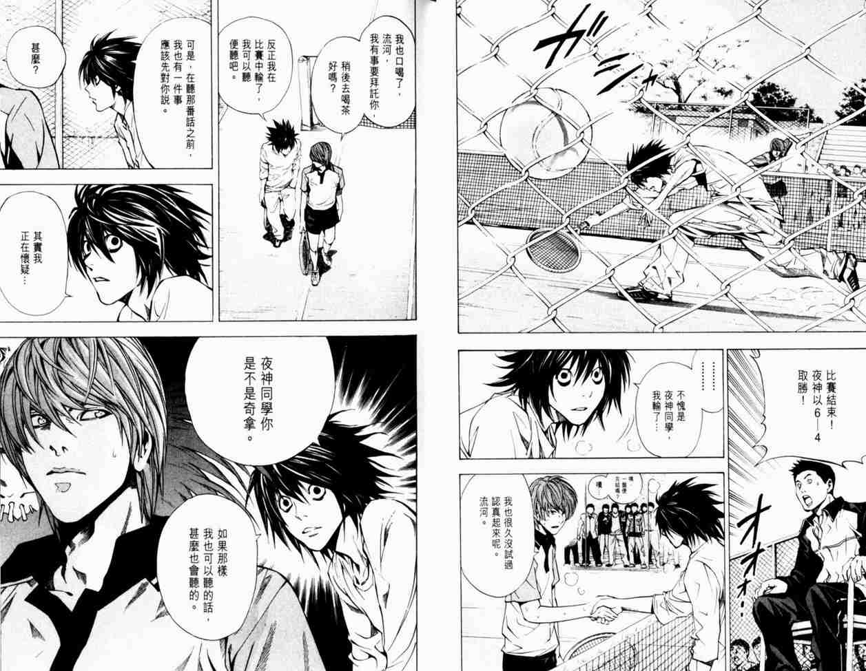 《死亡笔记》漫画最新章节第3卷免费下拉式在线观看章节第【46】张图片