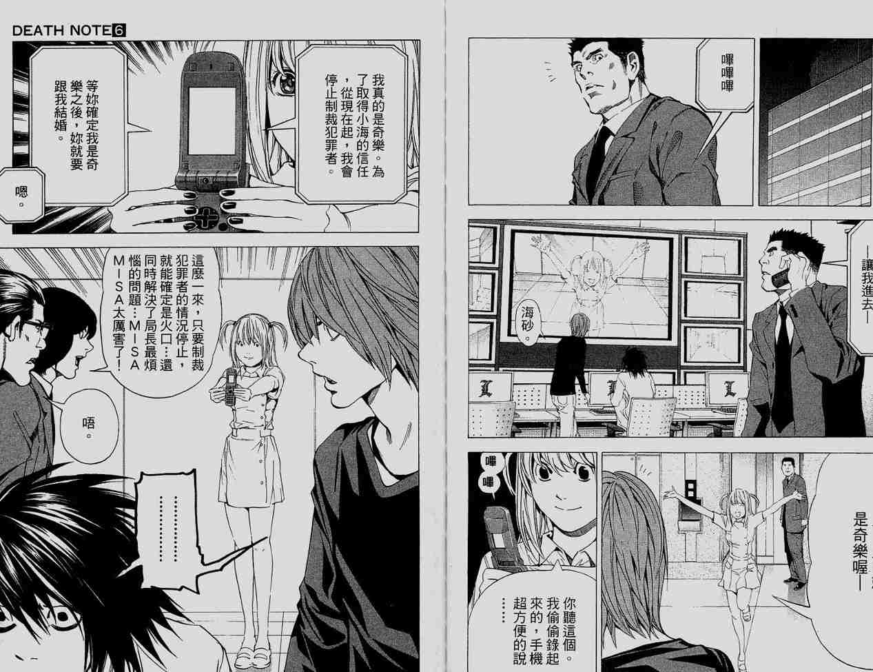 《死亡笔记》漫画最新章节第6卷免费下拉式在线观看章节第【58】张图片