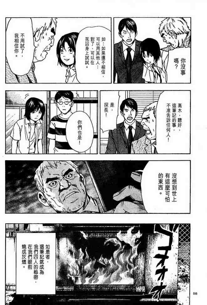 《死亡笔记》漫画最新章节前传免费下拉式在线观看章节第【50】张图片