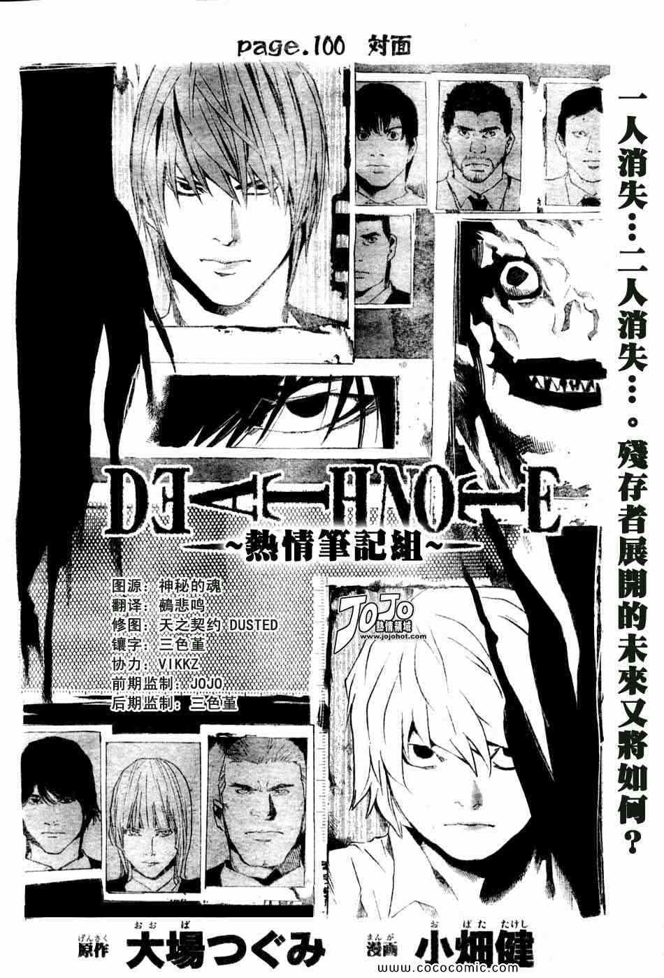 《死亡笔记》漫画最新章节第100话免费下拉式在线观看章节第【2】张图片