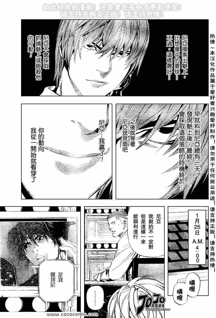 《死亡笔记》漫画最新章节第97话免费下拉式在线观看章节第【15】张图片