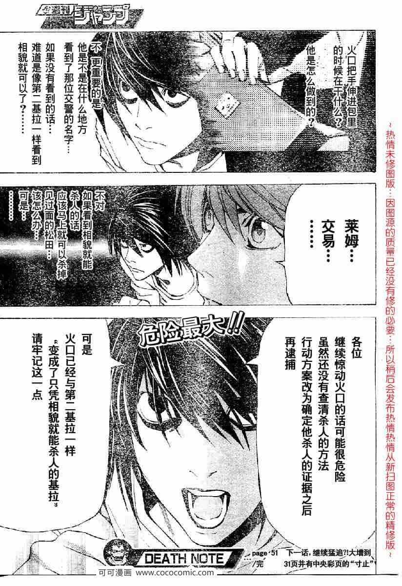 《死亡笔记》漫画最新章节第51话免费下拉式在线观看章节第【20】张图片