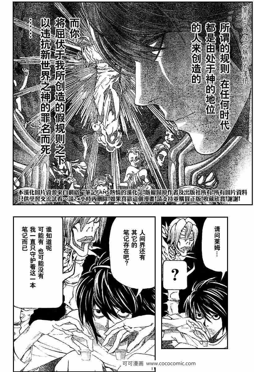 《死亡笔记》漫画最新章节第55话免费下拉式在线观看章节第【10】张图片