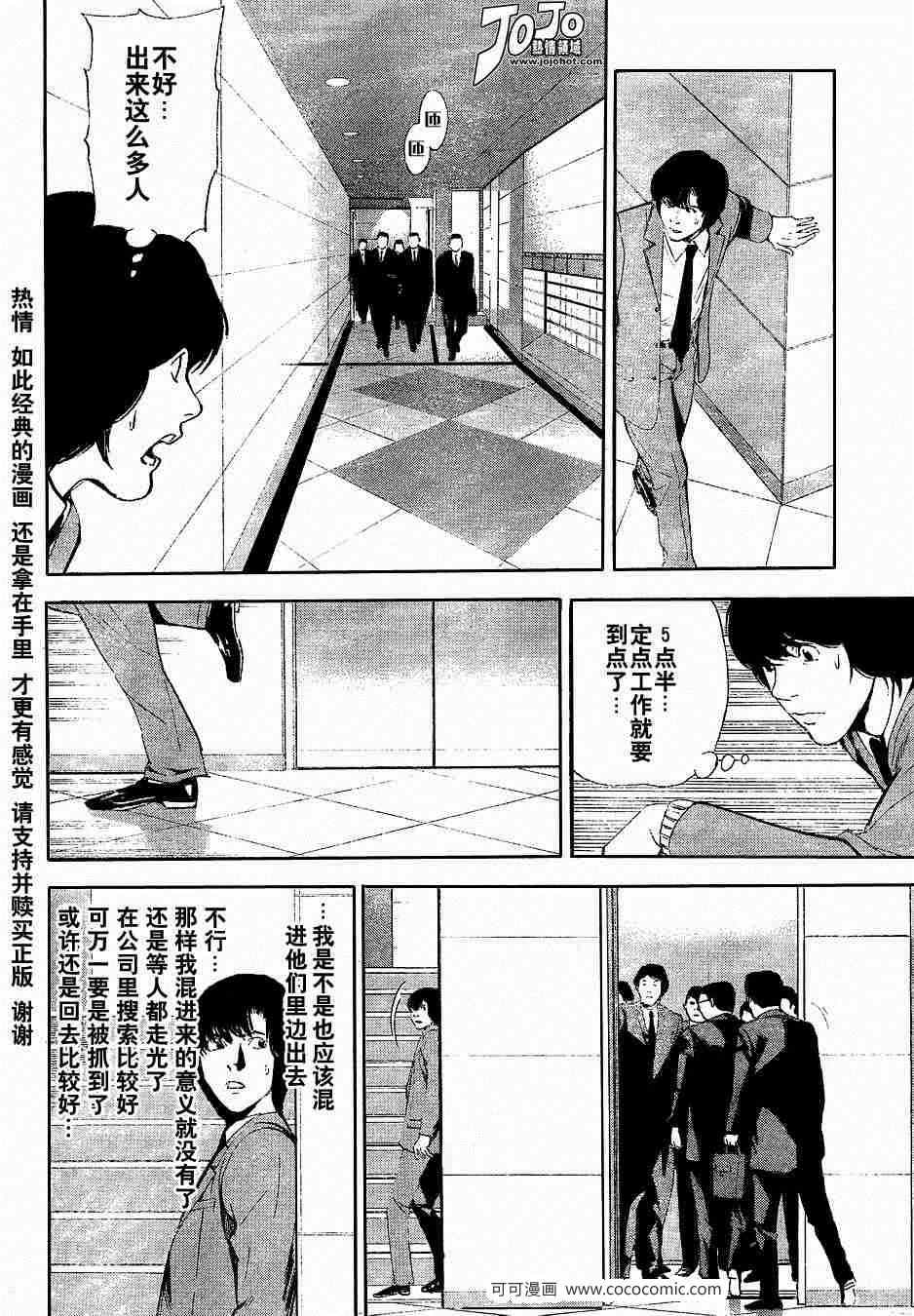 《死亡笔记》漫画最新章节第41话免费下拉式在线观看章节第【12】张图片