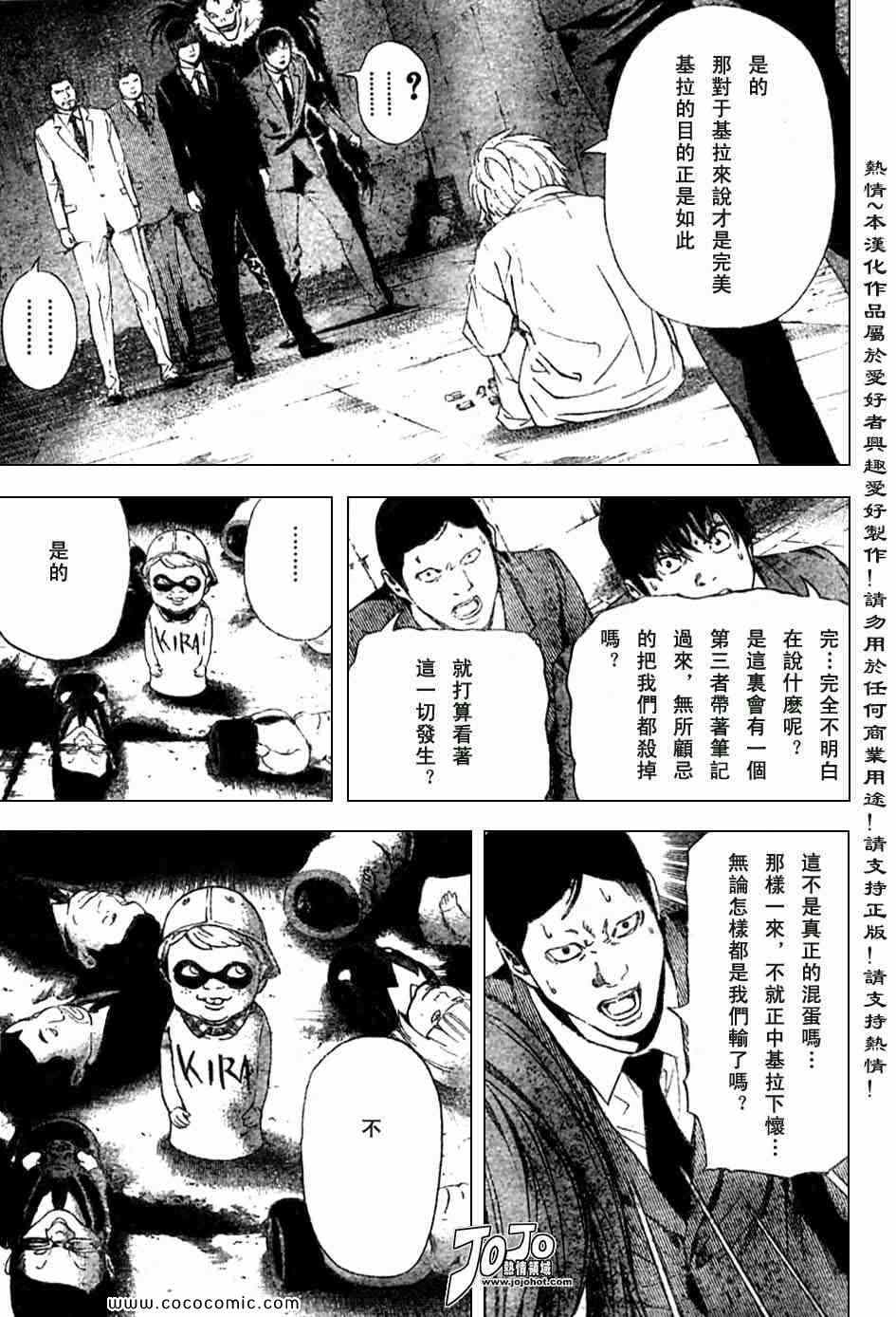 《死亡笔记》漫画最新章节第101话免费下拉式在线观看章节第【12】张图片