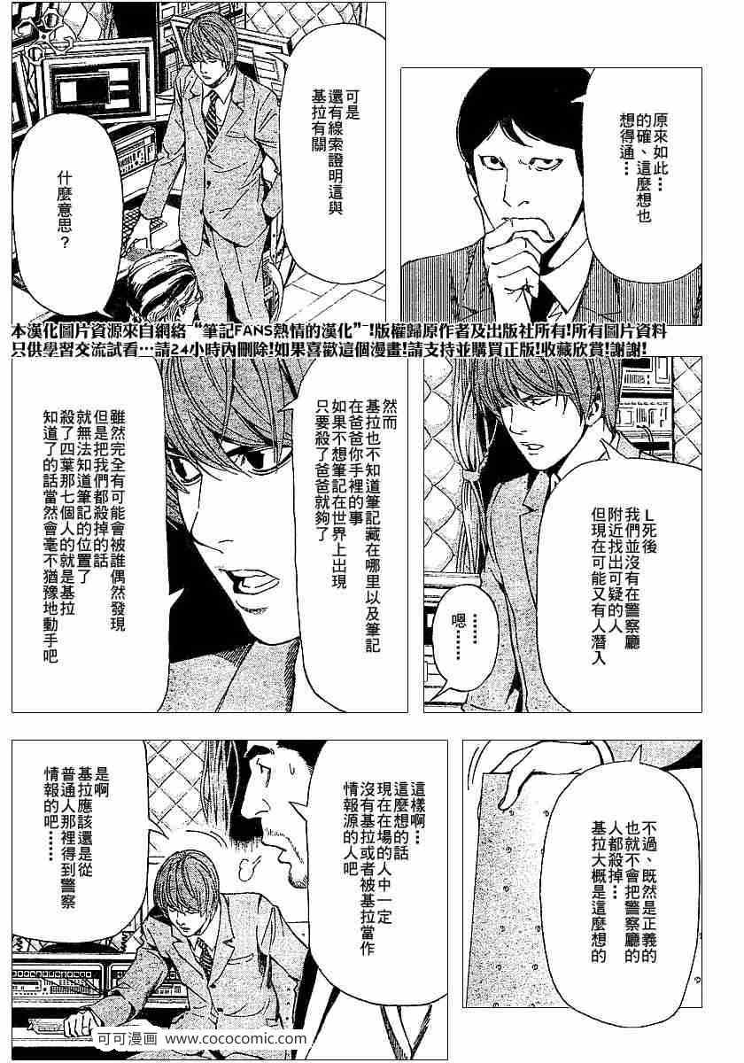 《死亡笔记》漫画最新章节第62话免费下拉式在线观看章节第【7】张图片