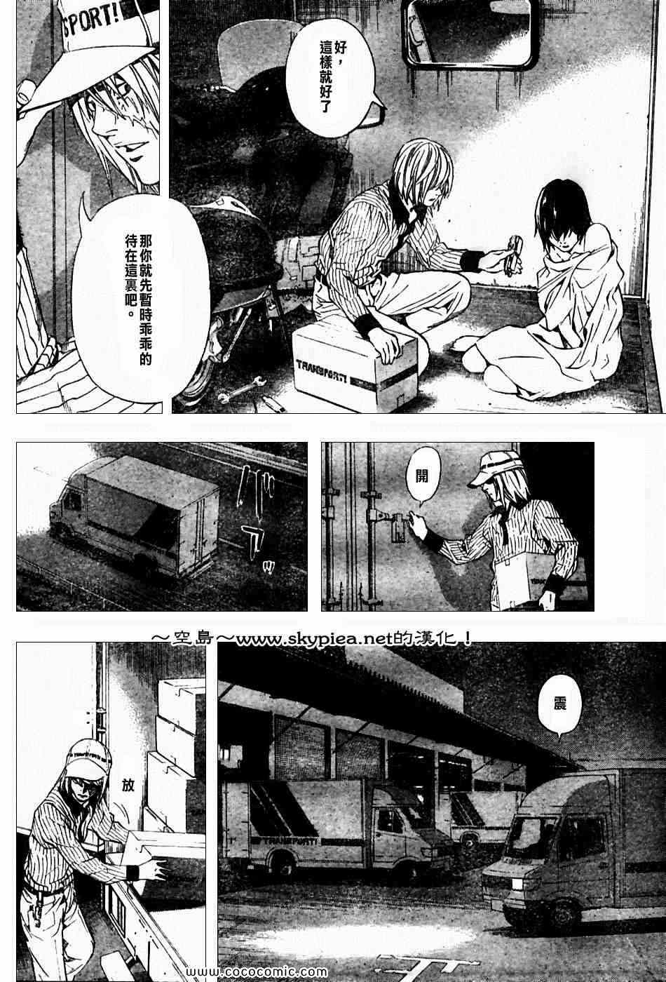 《死亡笔记》漫画最新章节第99话免费下拉式在线观看章节第【8】张图片