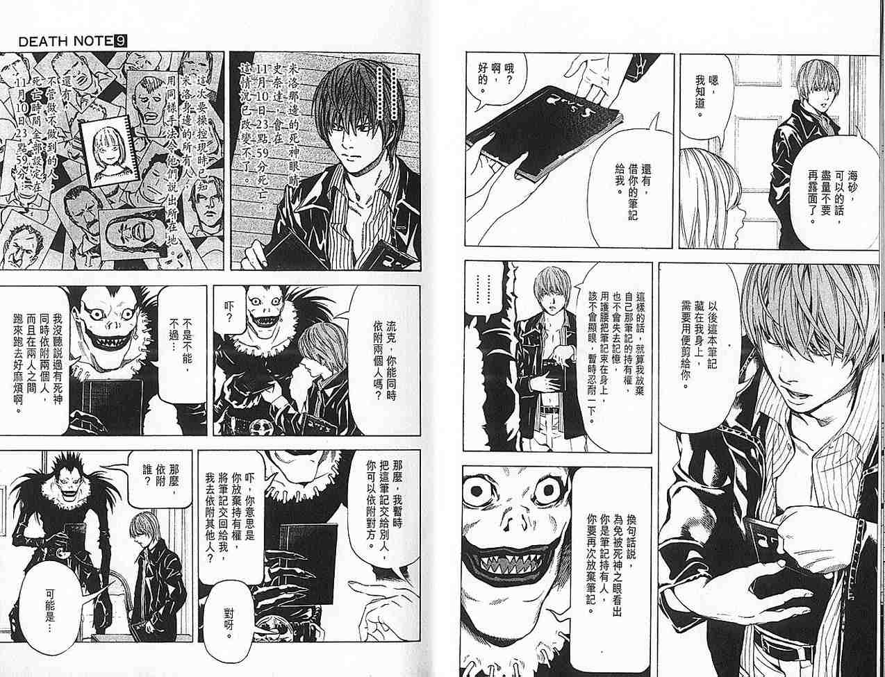 《死亡笔记》漫画最新章节第9卷免费下拉式在线观看章节第【8】张图片