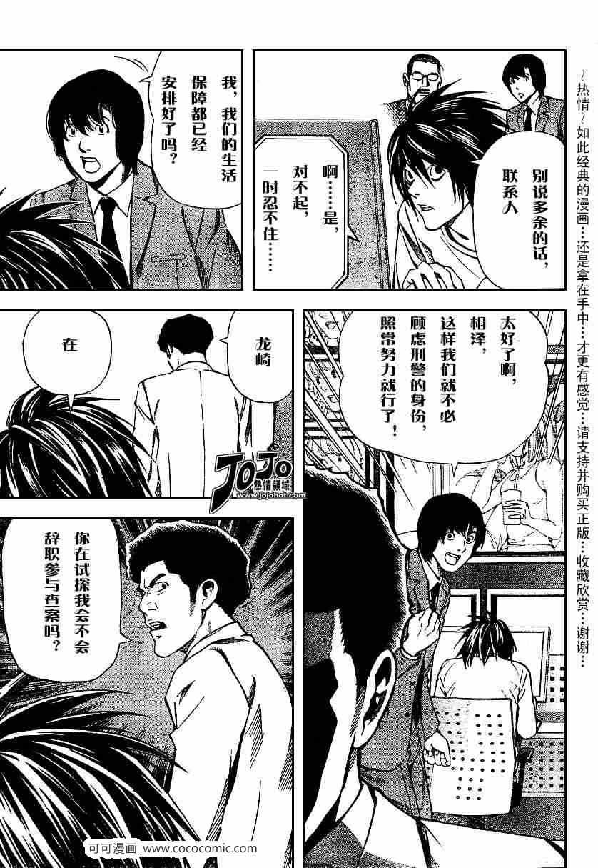 《死亡笔记》漫画最新章节第40话免费下拉式在线观看章节第【9】张图片