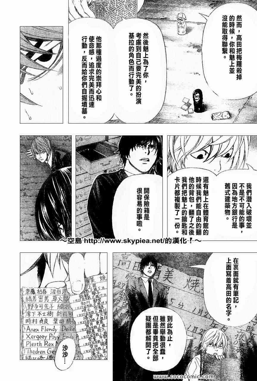 《死亡笔记》漫画最新章节第104话免费下拉式在线观看章节第【7】张图片