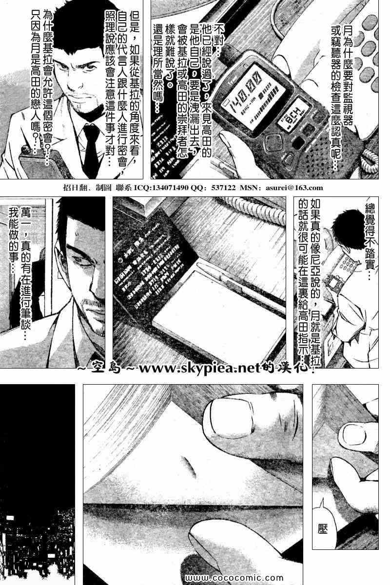 《死亡笔记》漫画最新章节第94话免费下拉式在线观看章节第【6】张图片