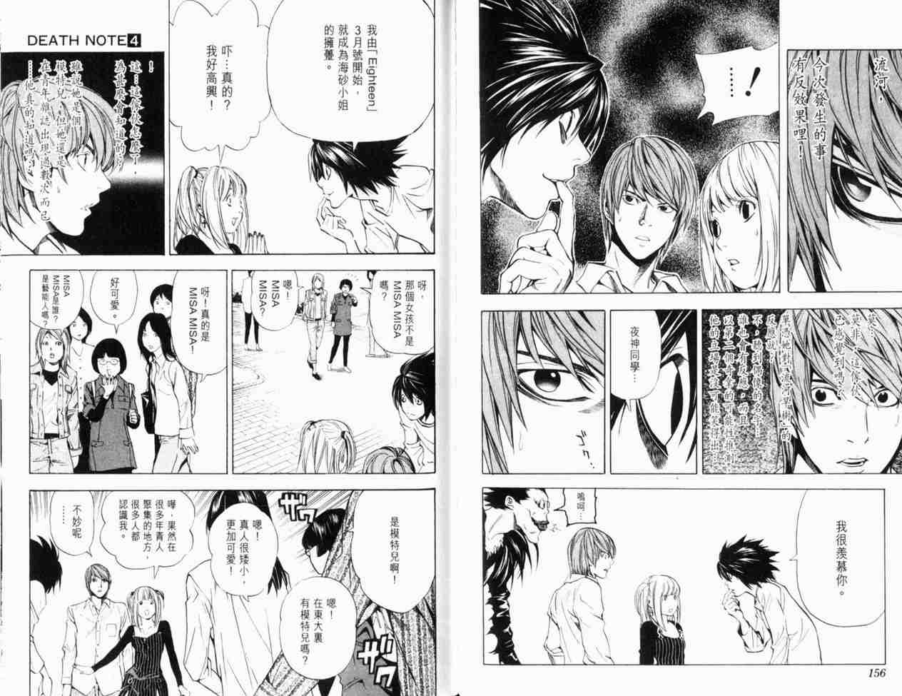 《死亡笔记》漫画最新章节第4卷免费下拉式在线观看章节第【82】张图片