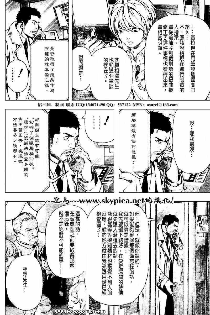 《死亡笔记》漫画最新章节第94话免费下拉式在线观看章节第【13】张图片