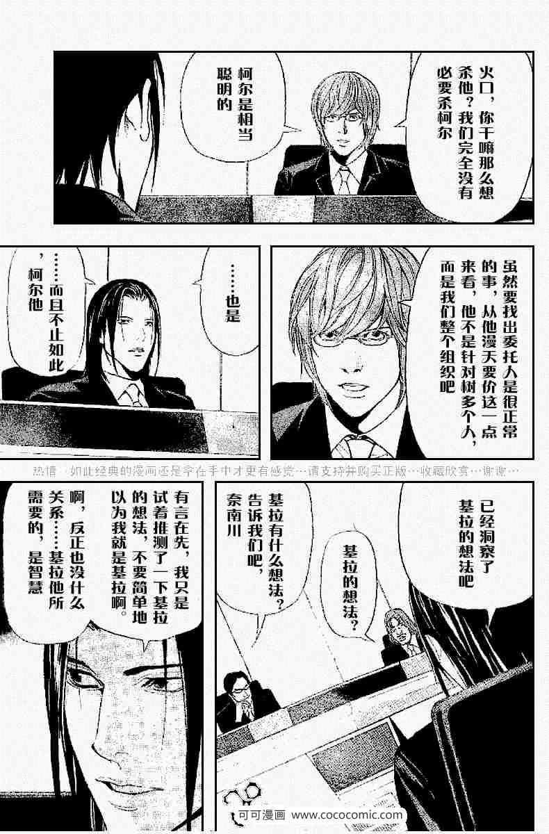 《死亡笔记》漫画最新章节第43话免费下拉式在线观看章节第【12】张图片