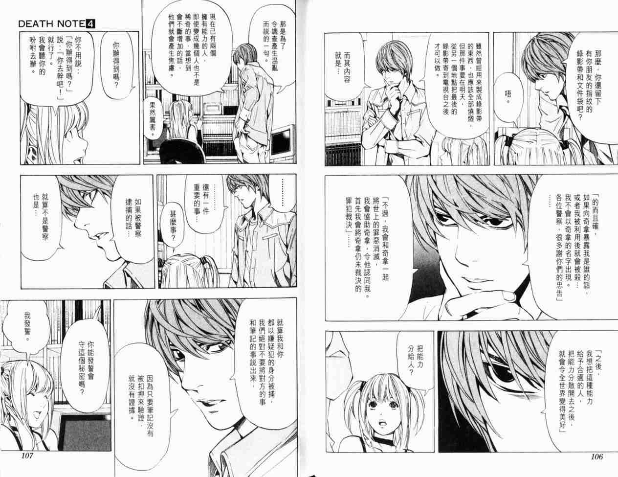 《死亡笔记》漫画最新章节第4卷免费下拉式在线观看章节第【57】张图片