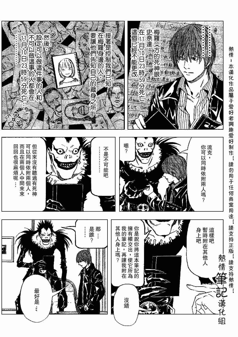 《死亡笔记》漫画最新章节第71话免费下拉式在线观看章节第【8】张图片