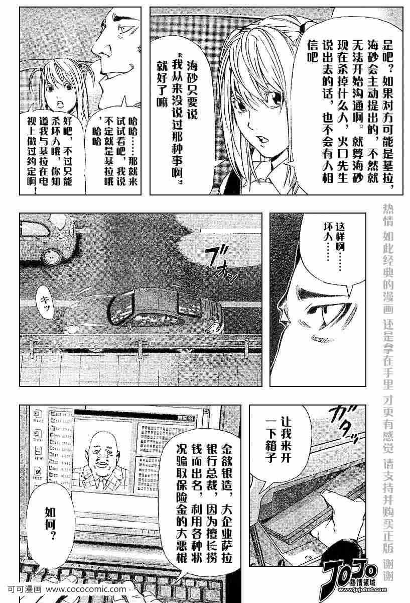 《死亡笔记》漫画最新章节第48话免费下拉式在线观看章节第【16】张图片