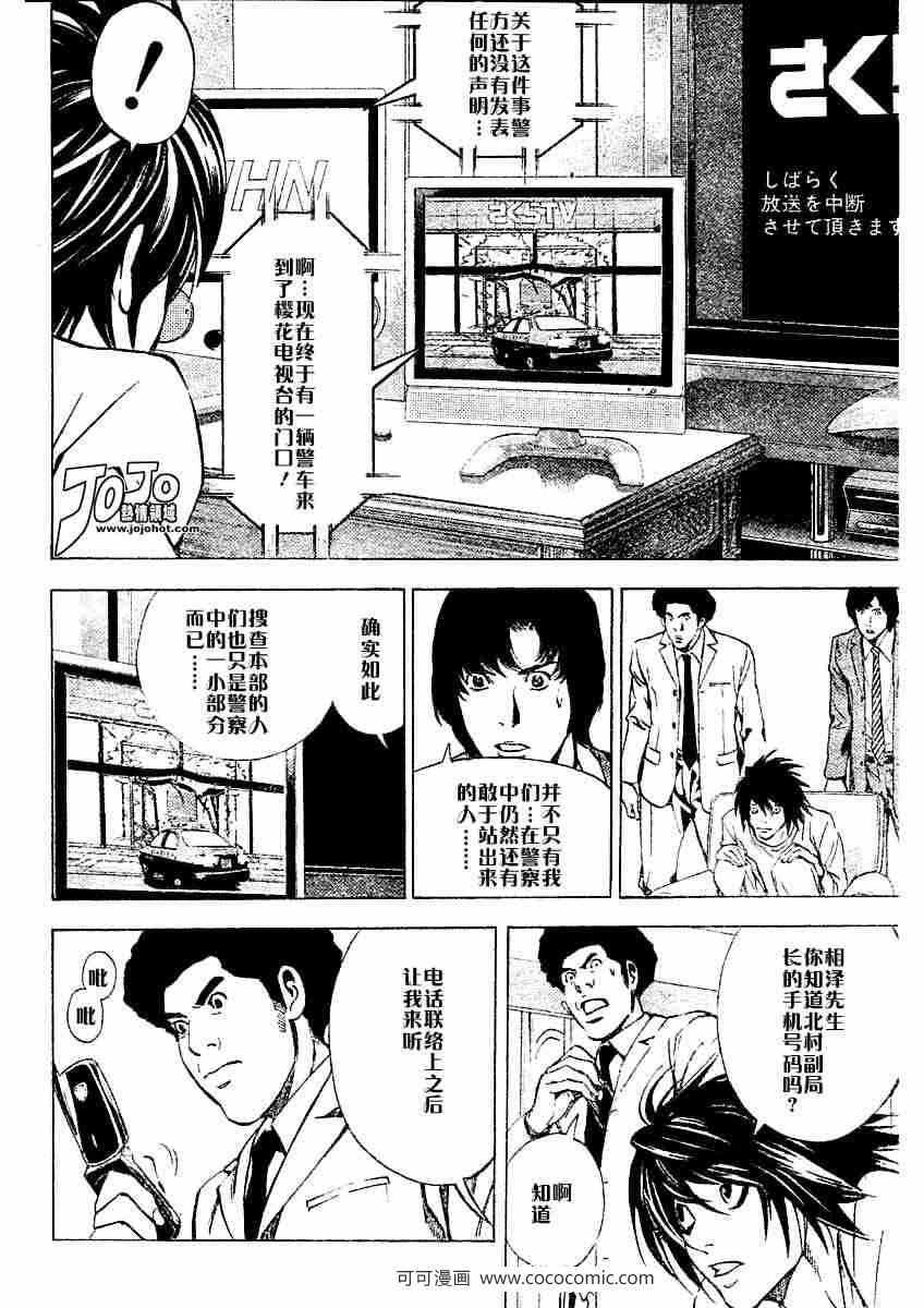 《死亡笔记》漫画最新章节第24话免费下拉式在线观看章节第【8】张图片