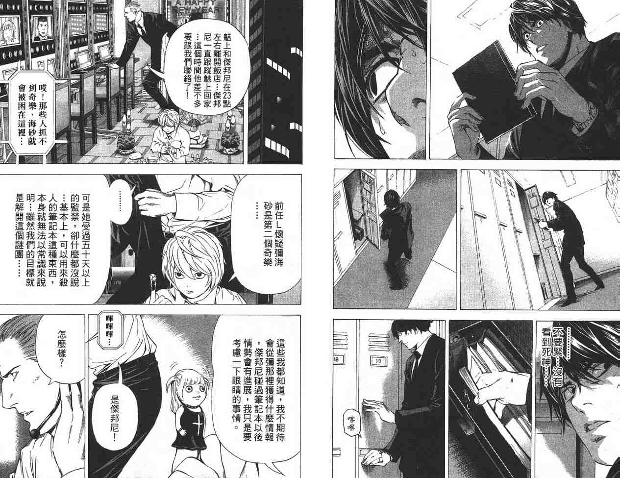 《死亡笔记》漫画最新章节第11卷免费下拉式在线观看章节第【77】张图片