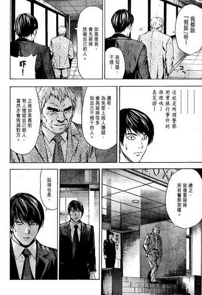 《死亡笔记》漫画最新章节前传免费下拉式在线观看章节第【24】张图片