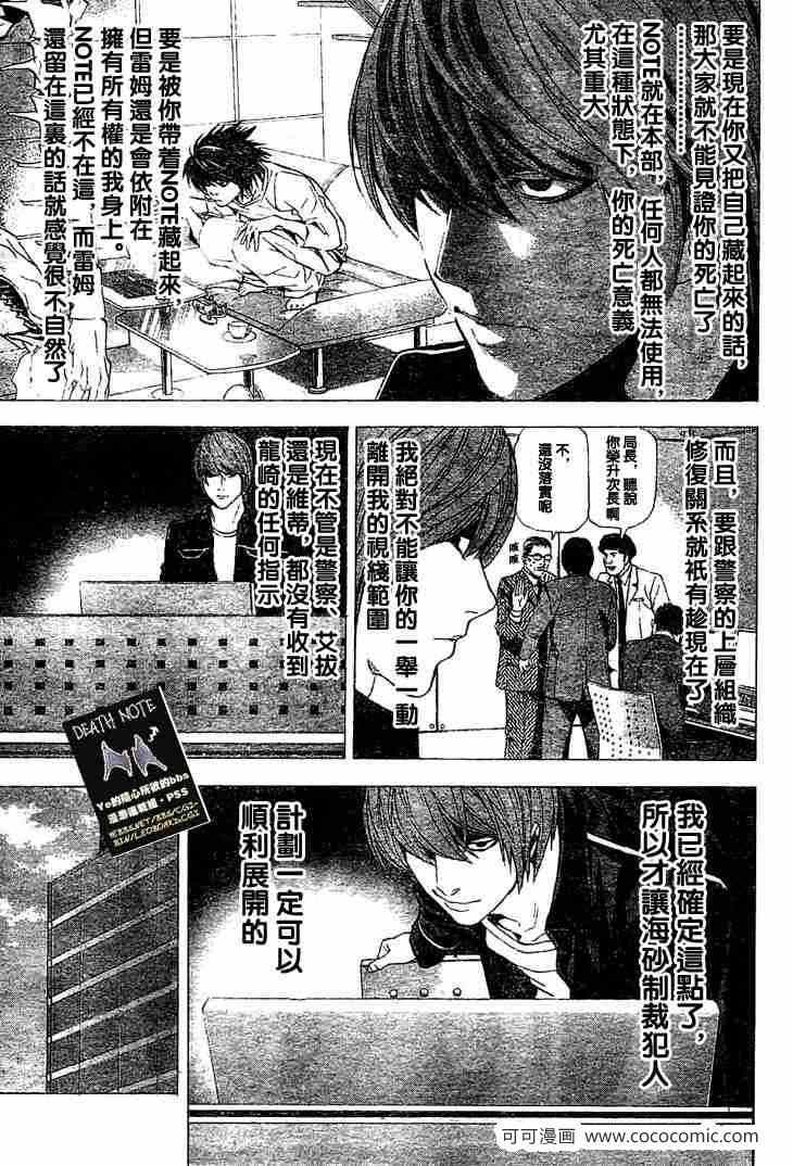 《死亡笔记》漫画最新章节第57话免费下拉式在线观看章节第【5】张图片