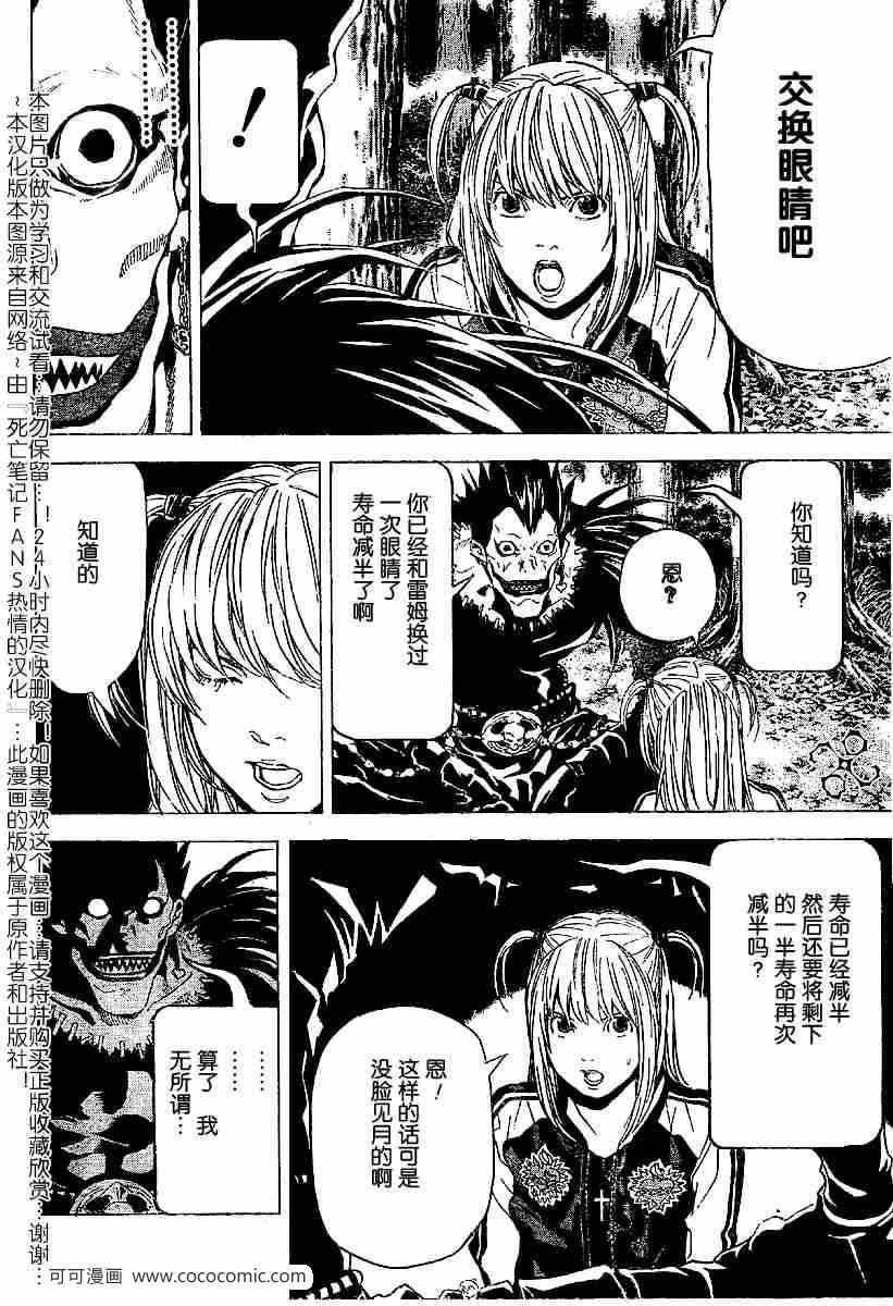 《死亡笔记》漫画最新章节第56话免费下拉式在线观看章节第【12】张图片