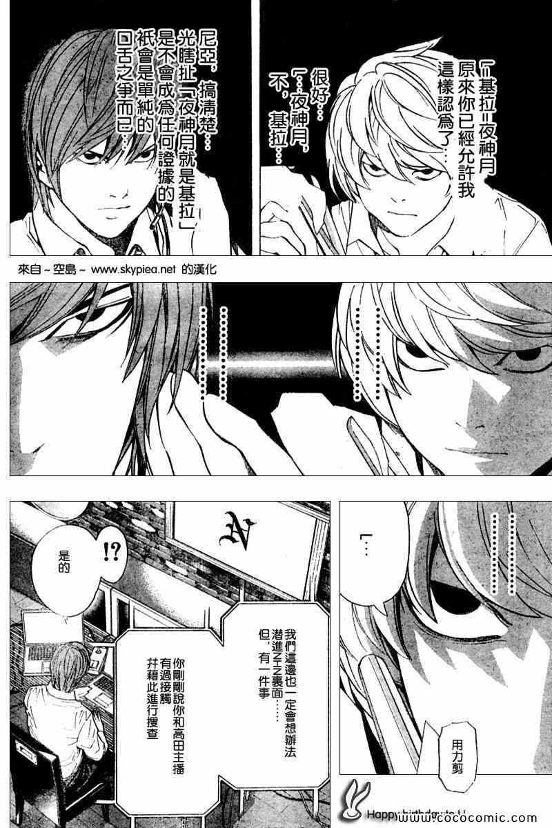 《死亡笔记》漫画最新章节第89话免费下拉式在线观看章节第【10】张图片