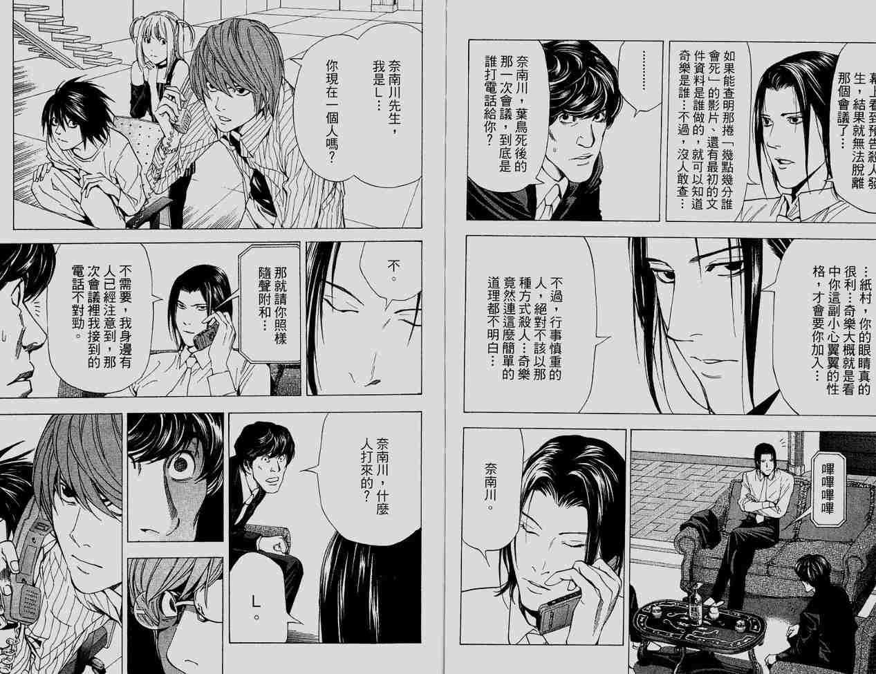 《死亡笔记》漫画最新章节第6卷免费下拉式在线观看章节第【74】张图片