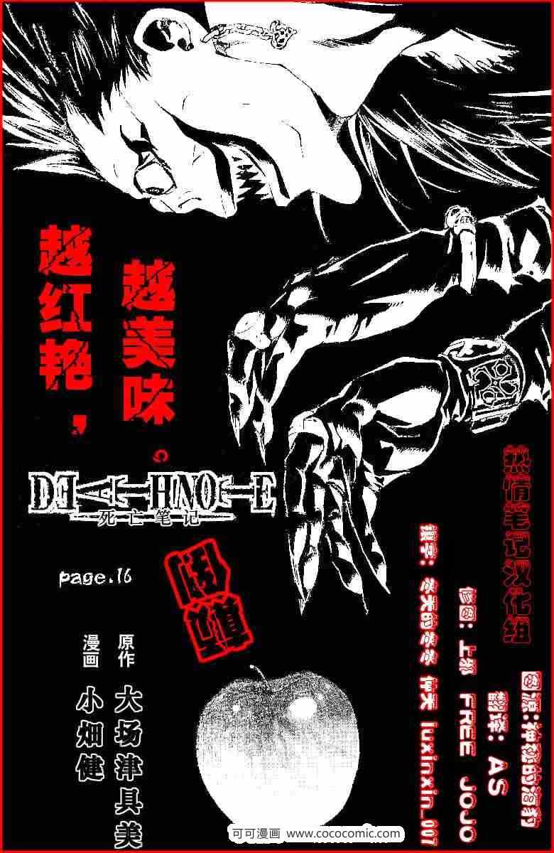 《死亡笔记》漫画最新章节第16话免费下拉式在线观看章节第【1】张图片