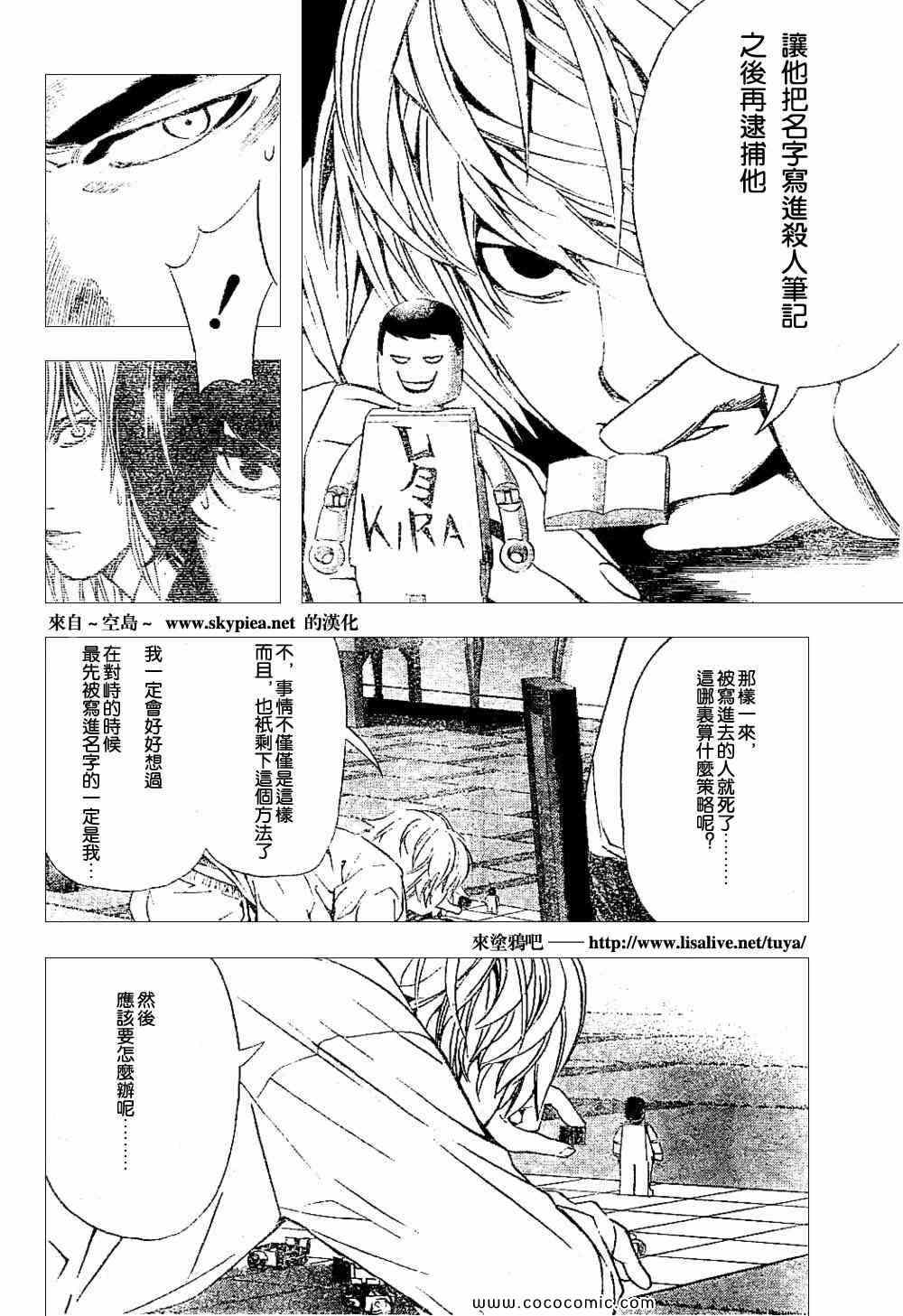 《死亡笔记》漫画最新章节第90话免费下拉式在线观看章节第【11】张图片