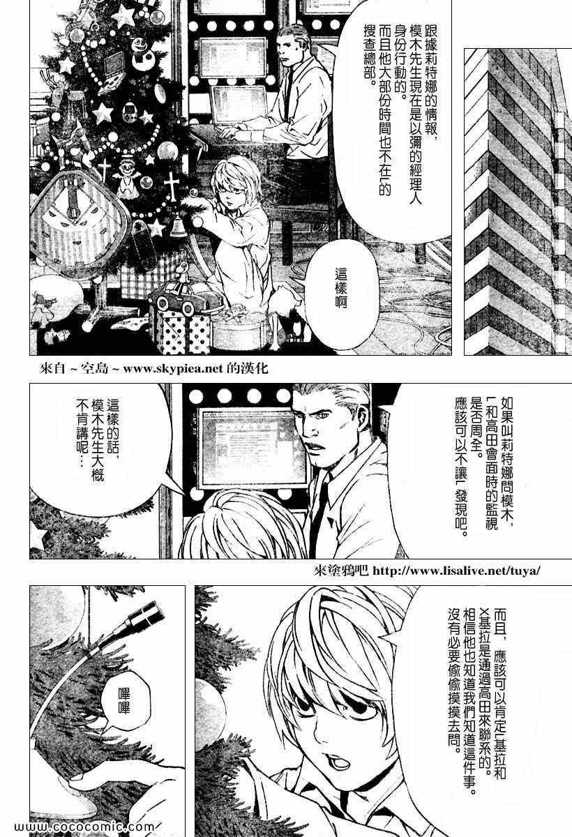 《死亡笔记》漫画最新章节第92话免费下拉式在线观看章节第【4】张图片