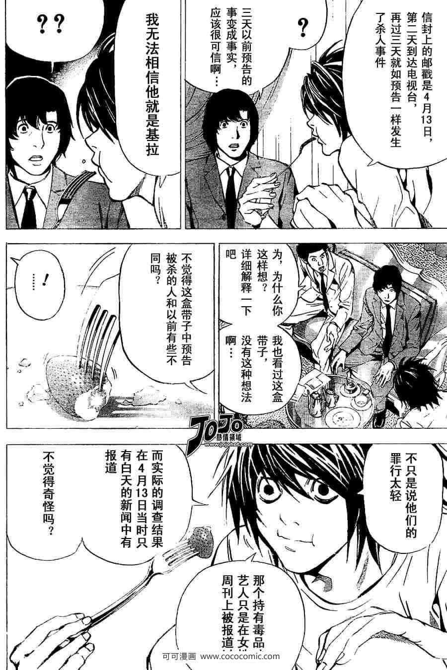 《死亡笔记》漫画最新章节第25话免费下拉式在线观看章节第【10】张图片